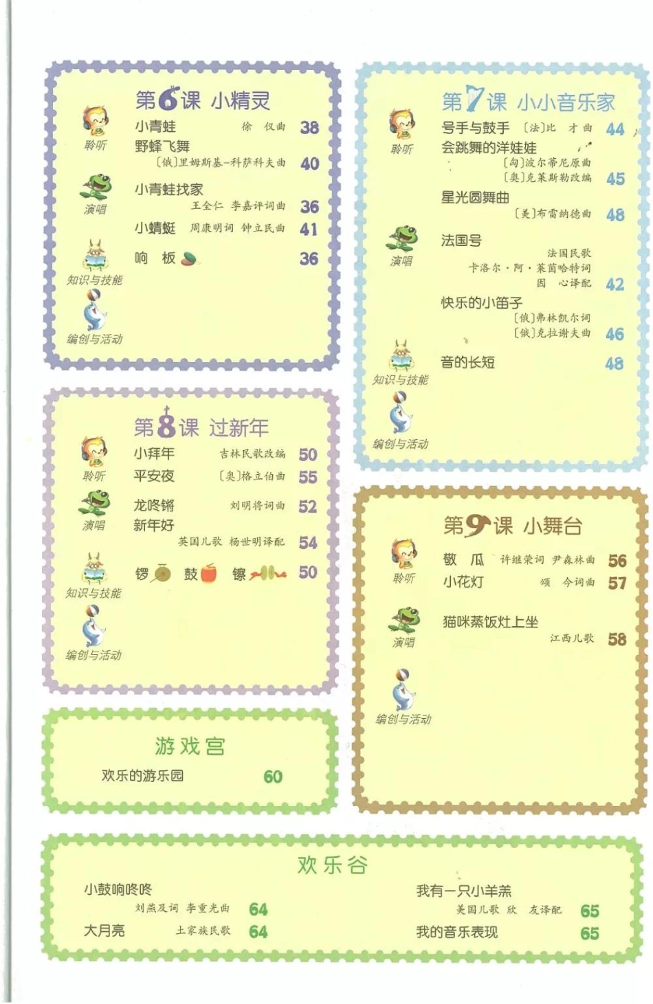 一年级上册音乐人音版（简谱）电子课本.pdf_第3页