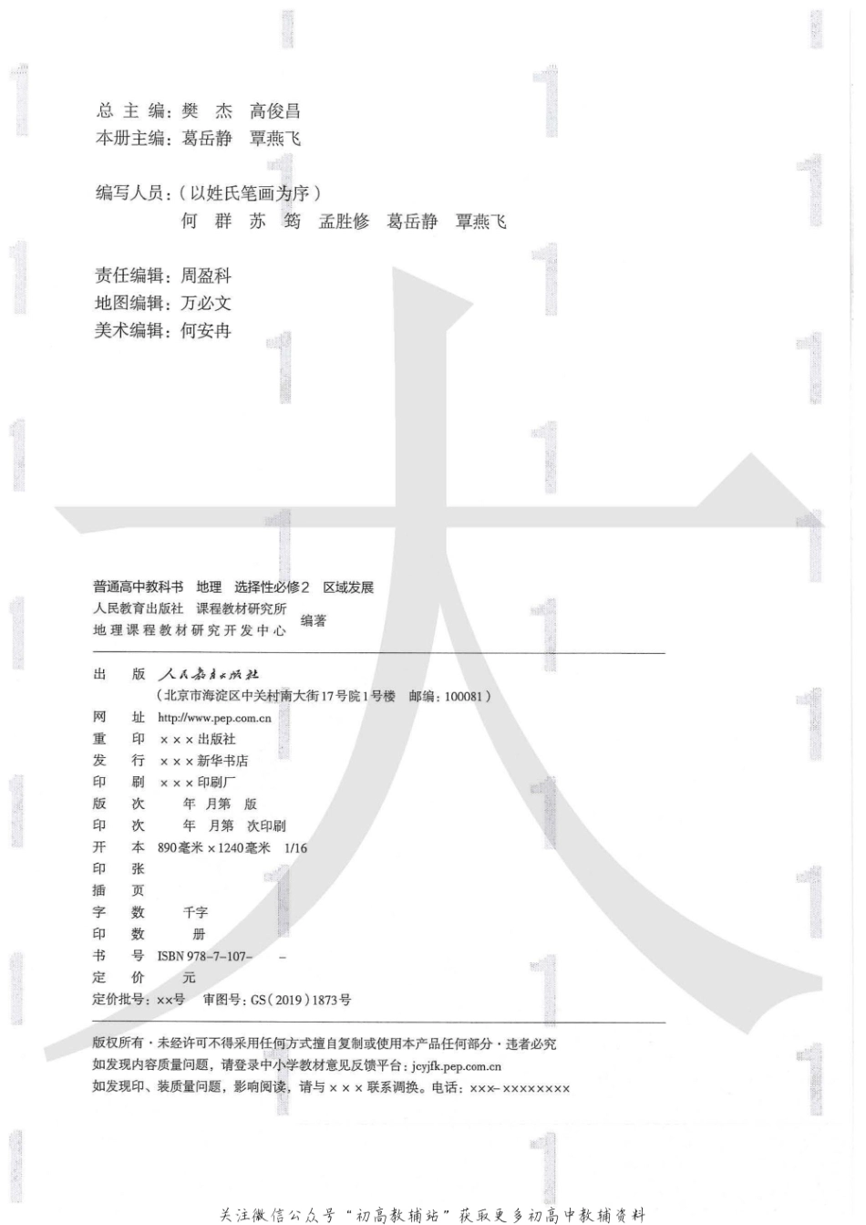 选择性必修2区域发展.pdf_第2页