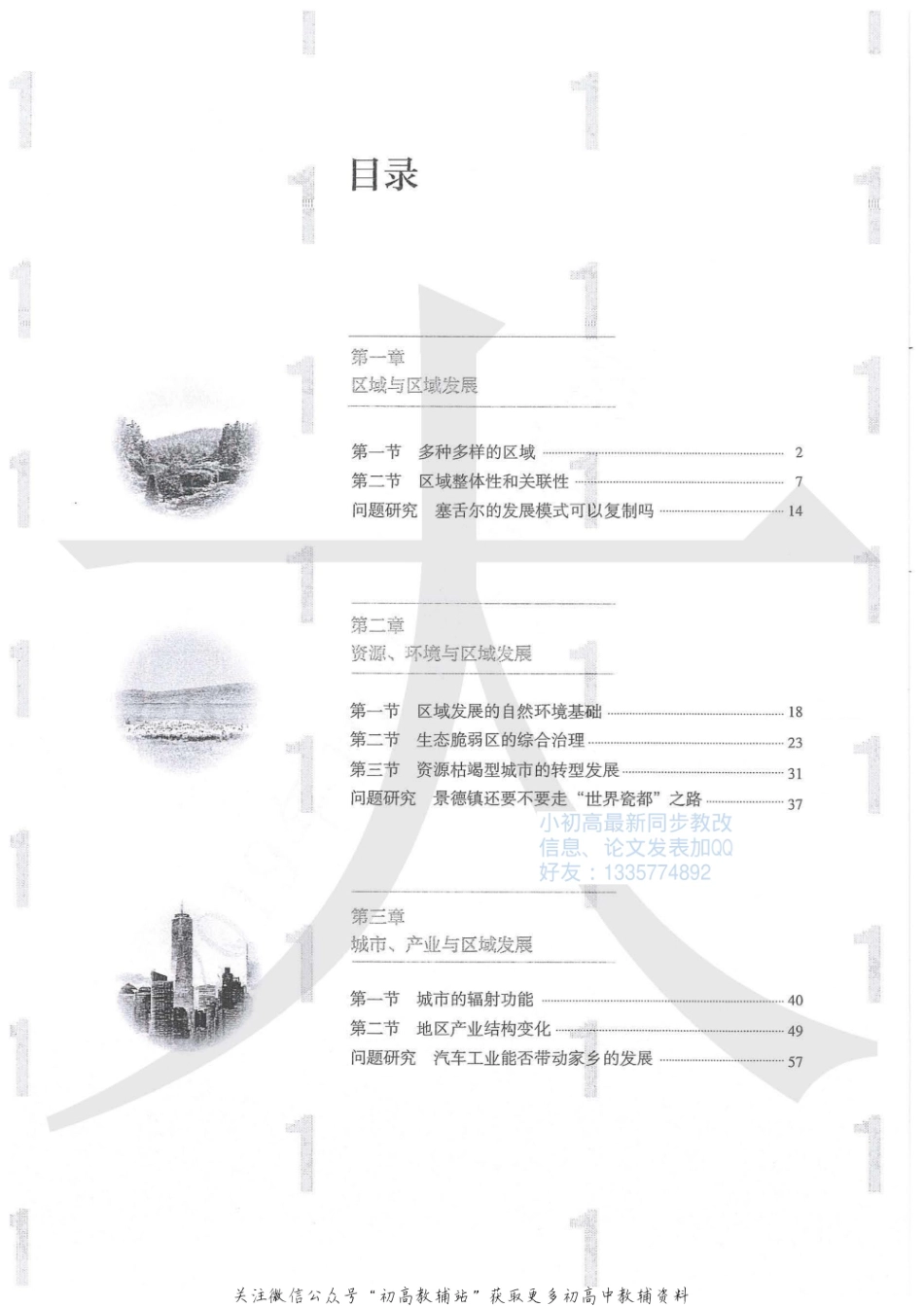 选择性必修2区域发展.pdf_第3页