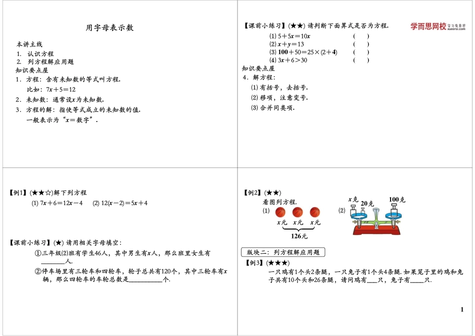 用字母表示数(1).pdf_第1页