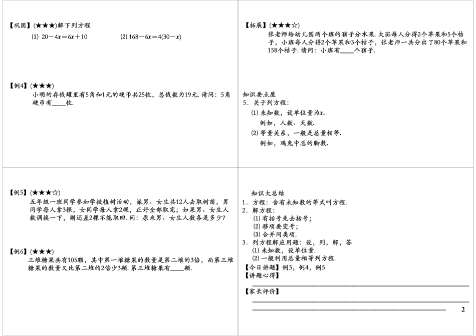 用字母表示数(1).pdf_第2页