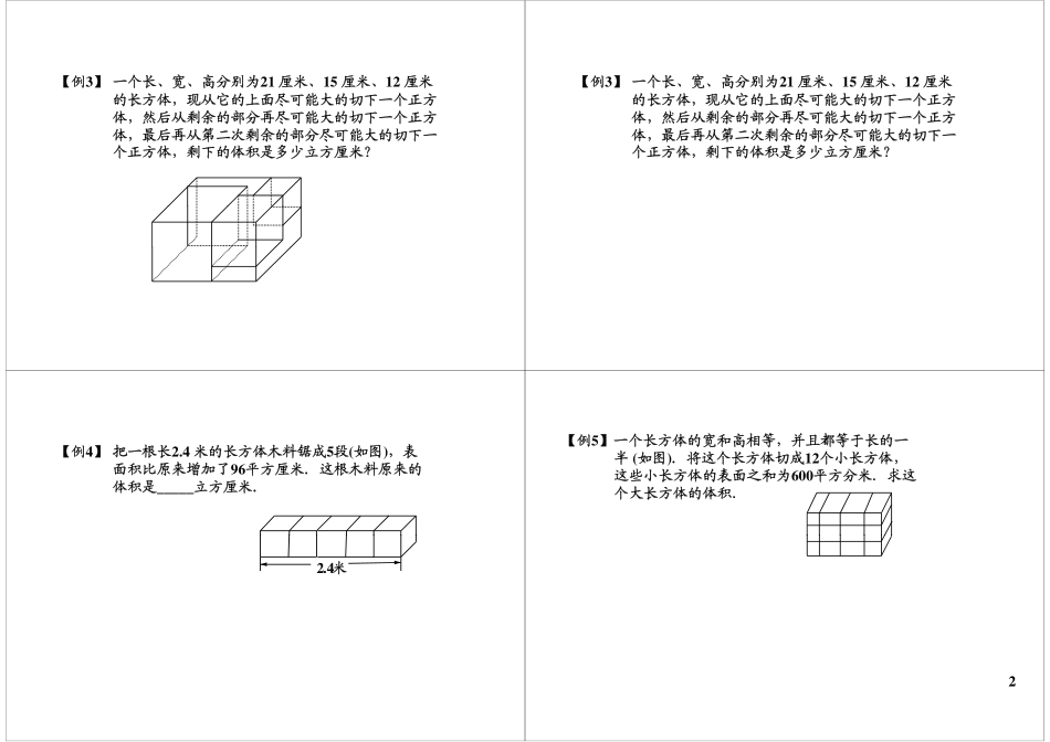 有趣的长方体（二）(4).pdf_第2页