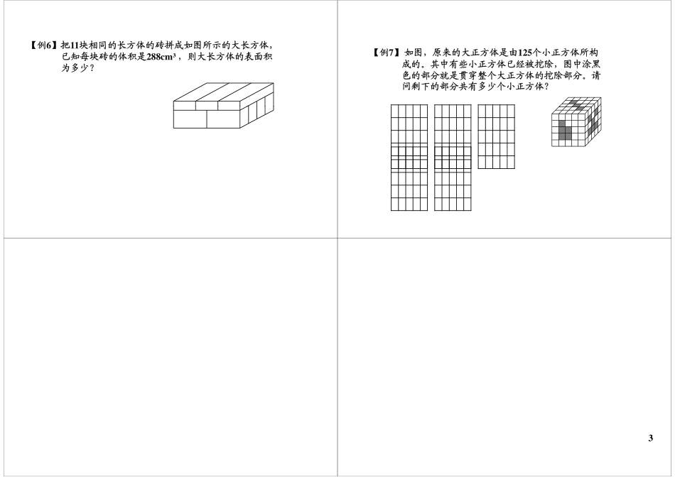 有趣的长方体（二）(4).pdf_第3页