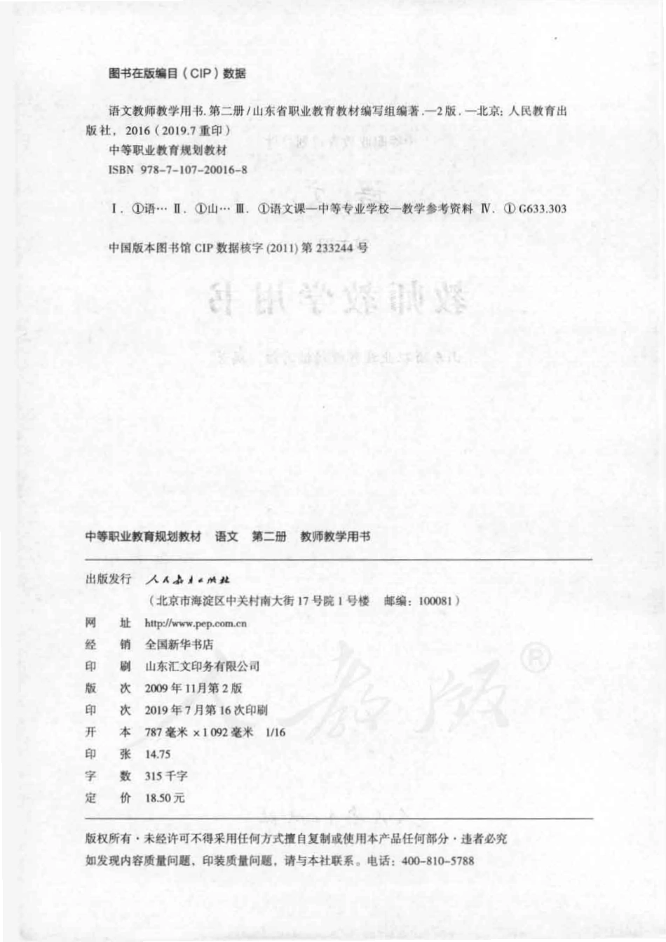 语文 第二册 教师用书.pdf_第2页
