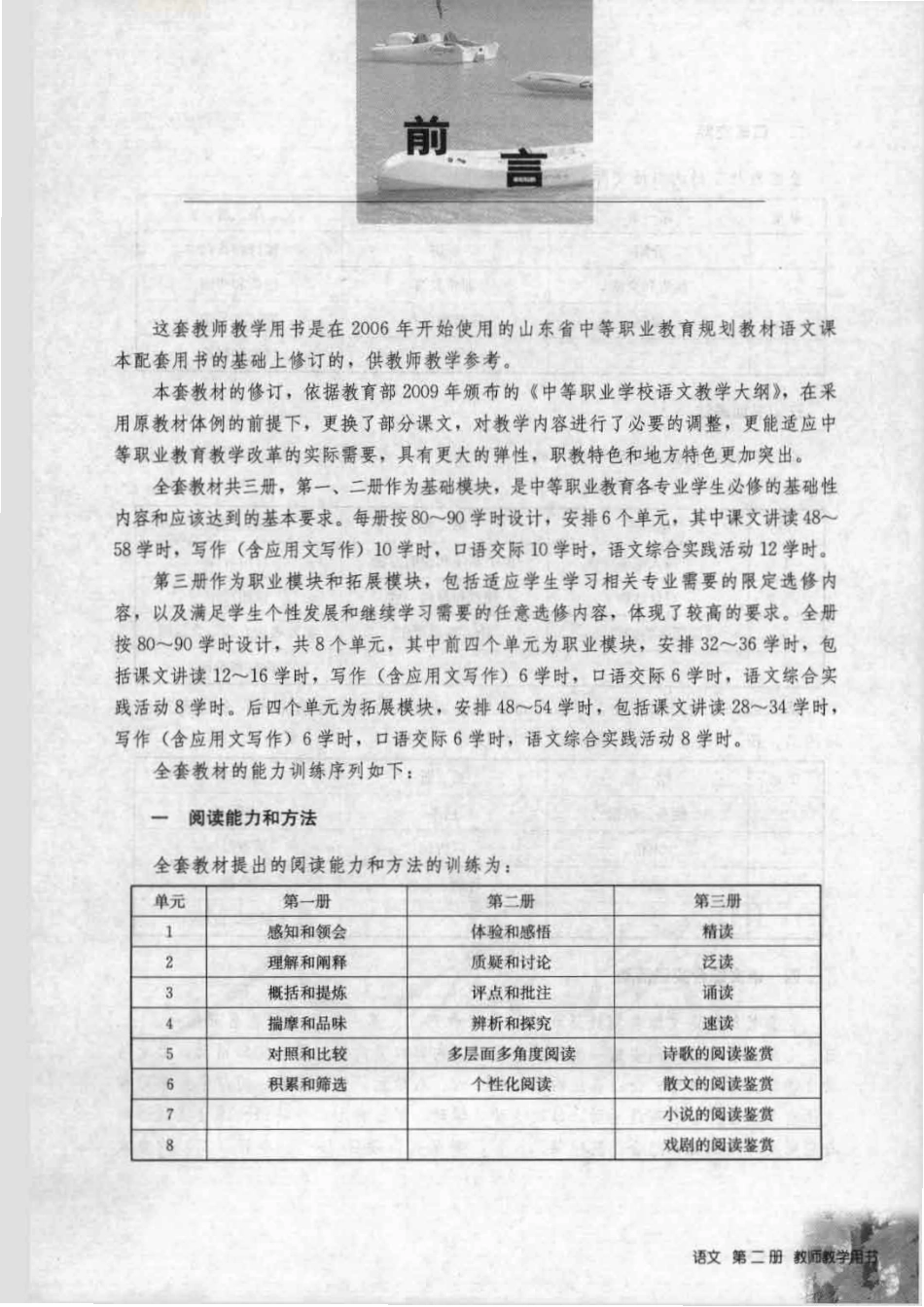 语文 第二册 教师用书.pdf_第3页