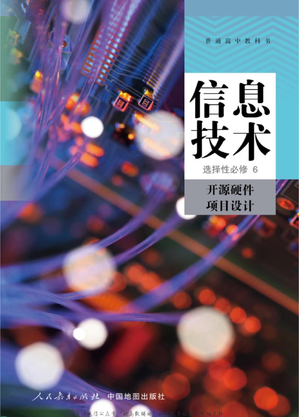 选择性必修6.pdf_第1页