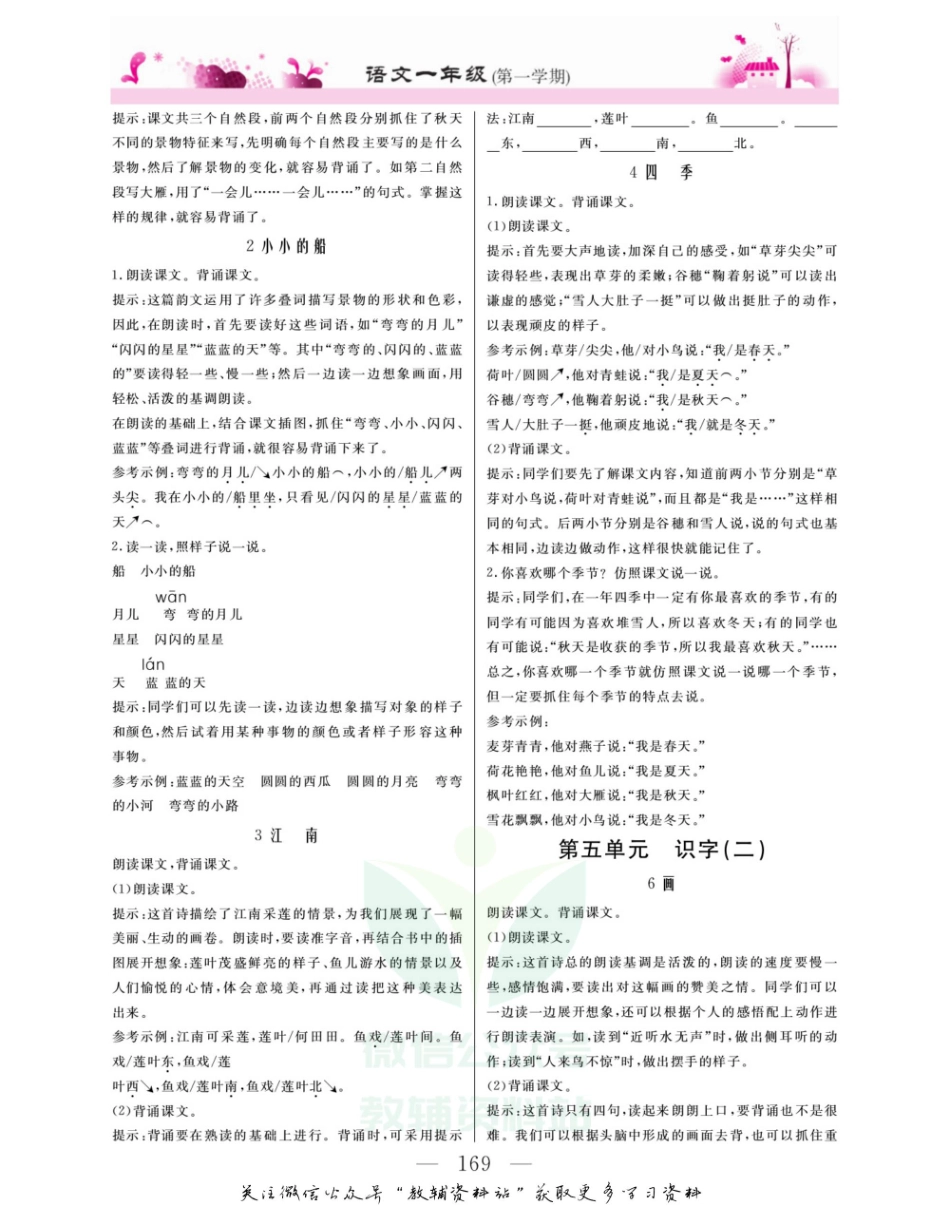 一年级上册语文部编版教材习题答案.pdf_第2页