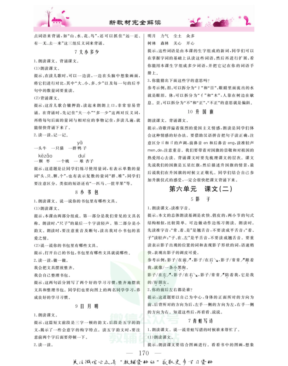一年级上册语文部编版教材习题答案.pdf_第3页