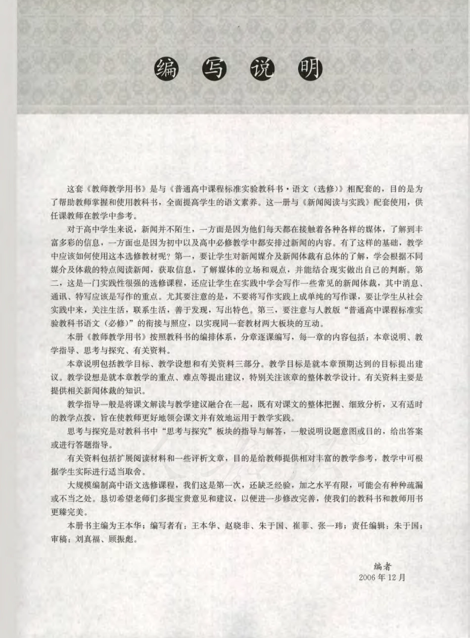 语文 选修 新闻阅读与实践 教师用书.pdf_第3页