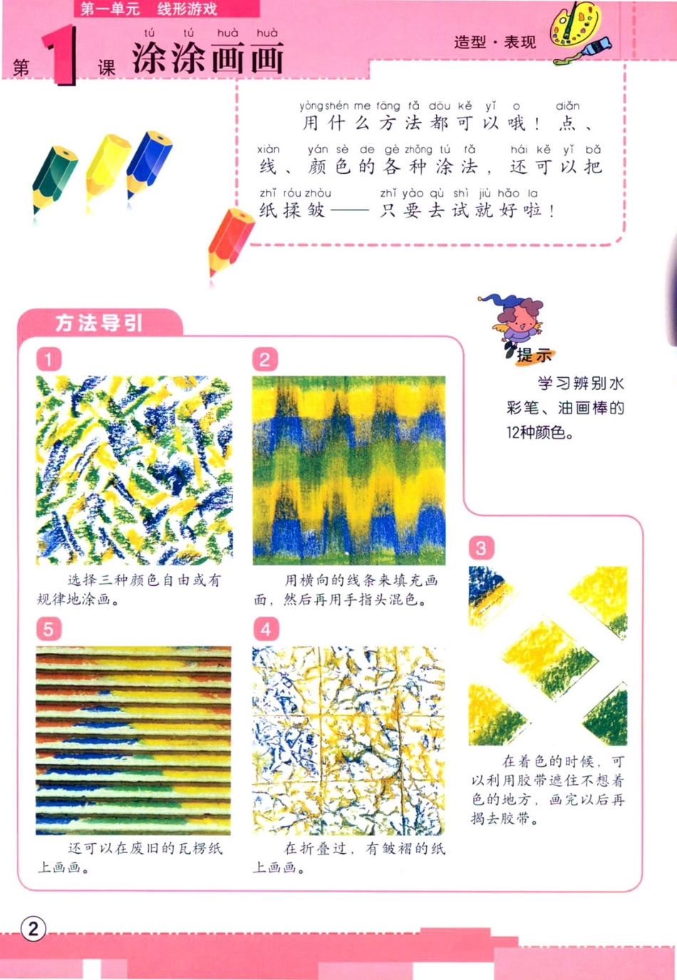 一年级下册美术辽海版电子课本.pdf_第1页