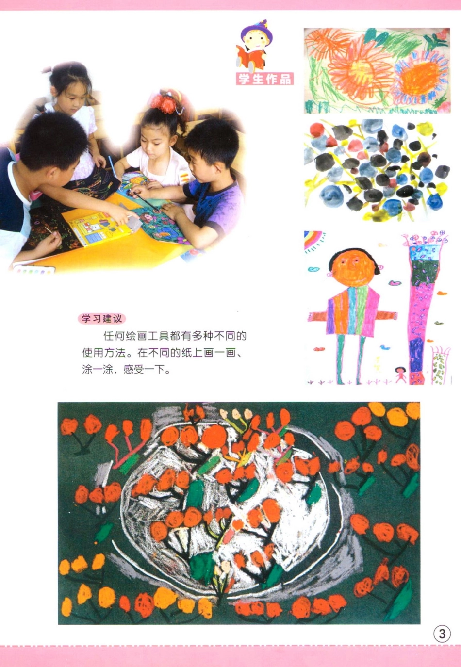 一年级下册美术辽海版电子课本.pdf_第2页