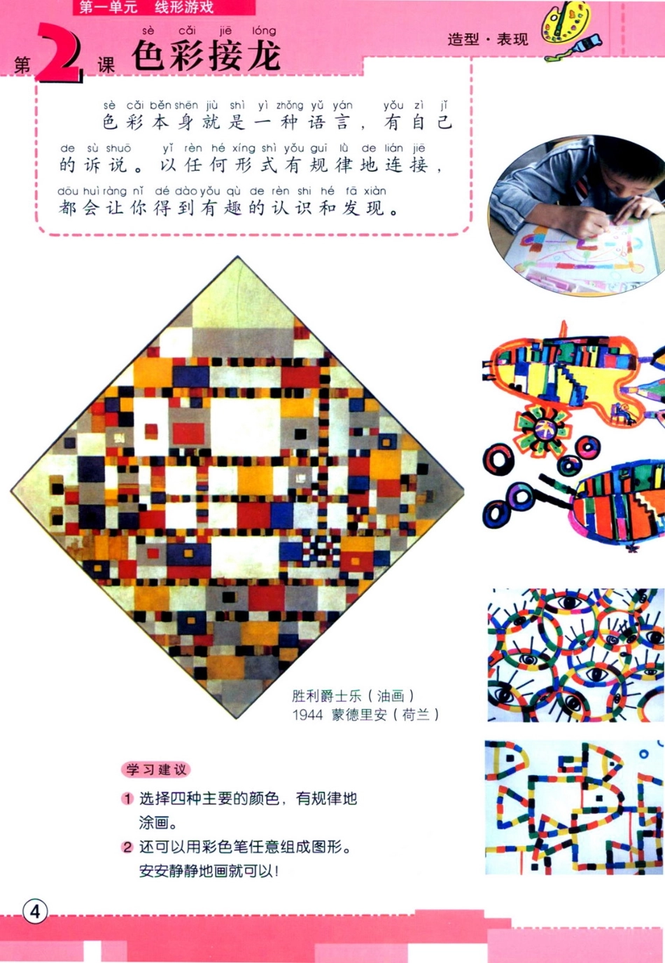 一年级下册美术辽海版电子课本.pdf_第3页