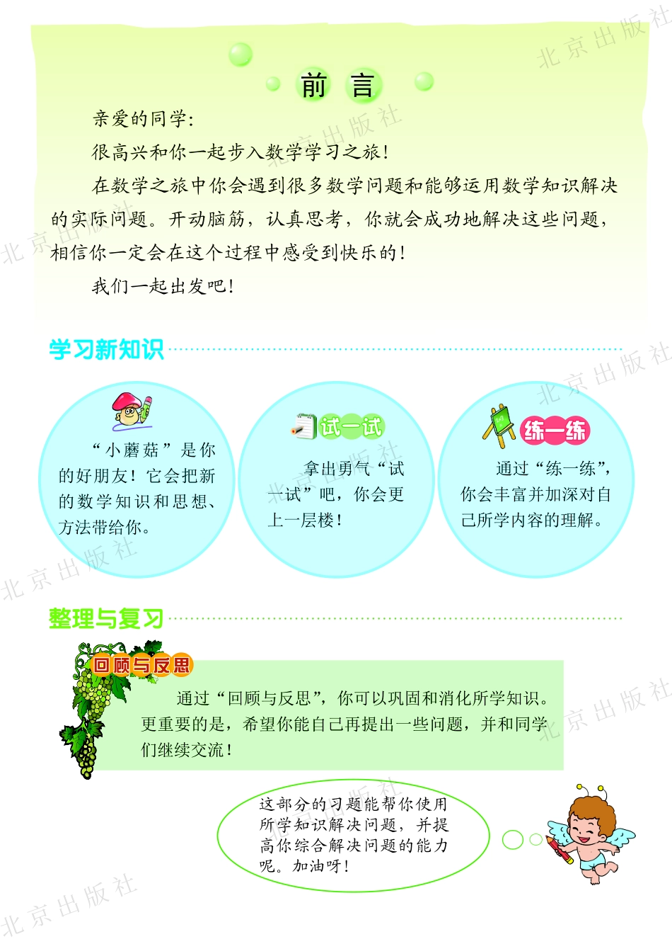 一年级下册数学北京版电子课本.pdf_第1页