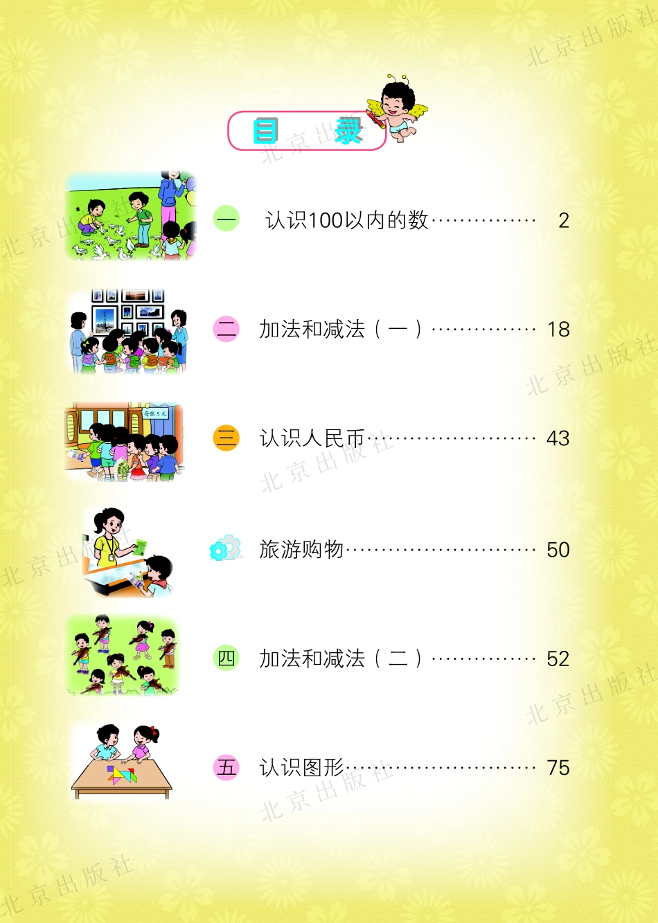 一年级下册数学北京版电子课本.pdf_第2页