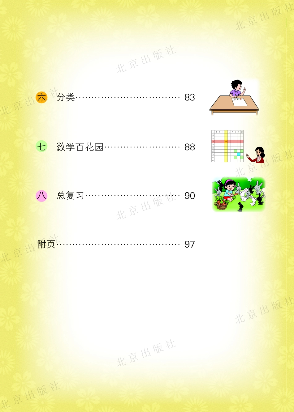 一年级下册数学北京版电子课本.pdf_第3页