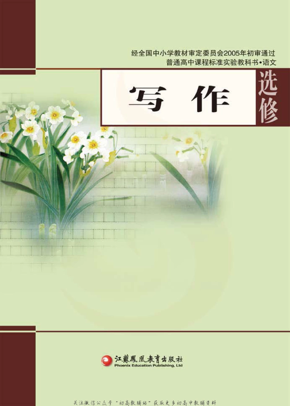 语文-选修1-xiezuo.pdf_第1页