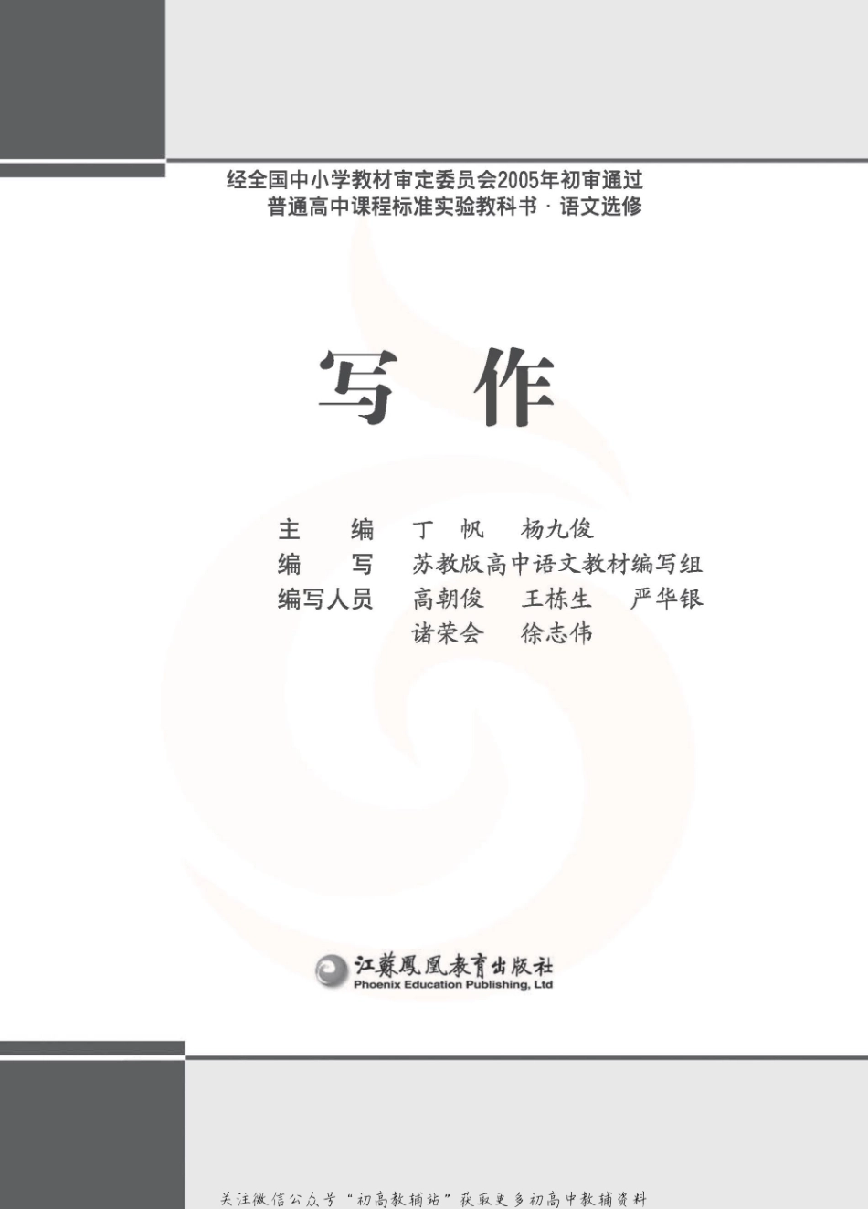 语文-选修1-xiezuo.pdf_第2页