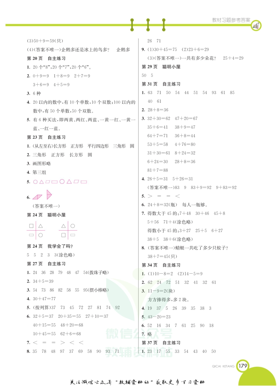 一年级下册数学青岛五四版教材习题答案.pdf_第2页
