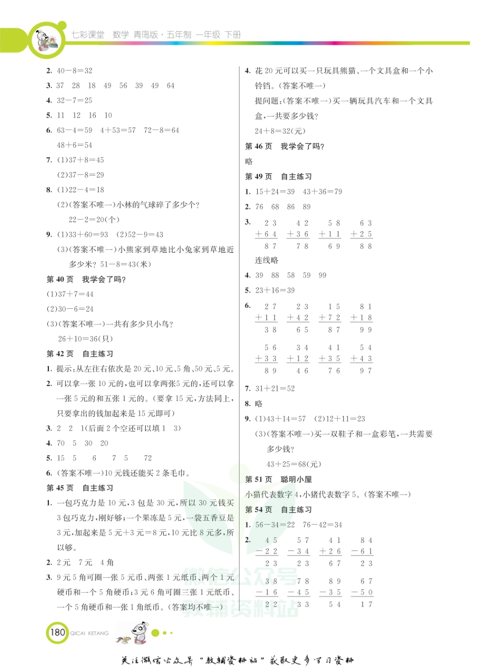 一年级下册数学青岛五四版教材习题答案.pdf_第3页