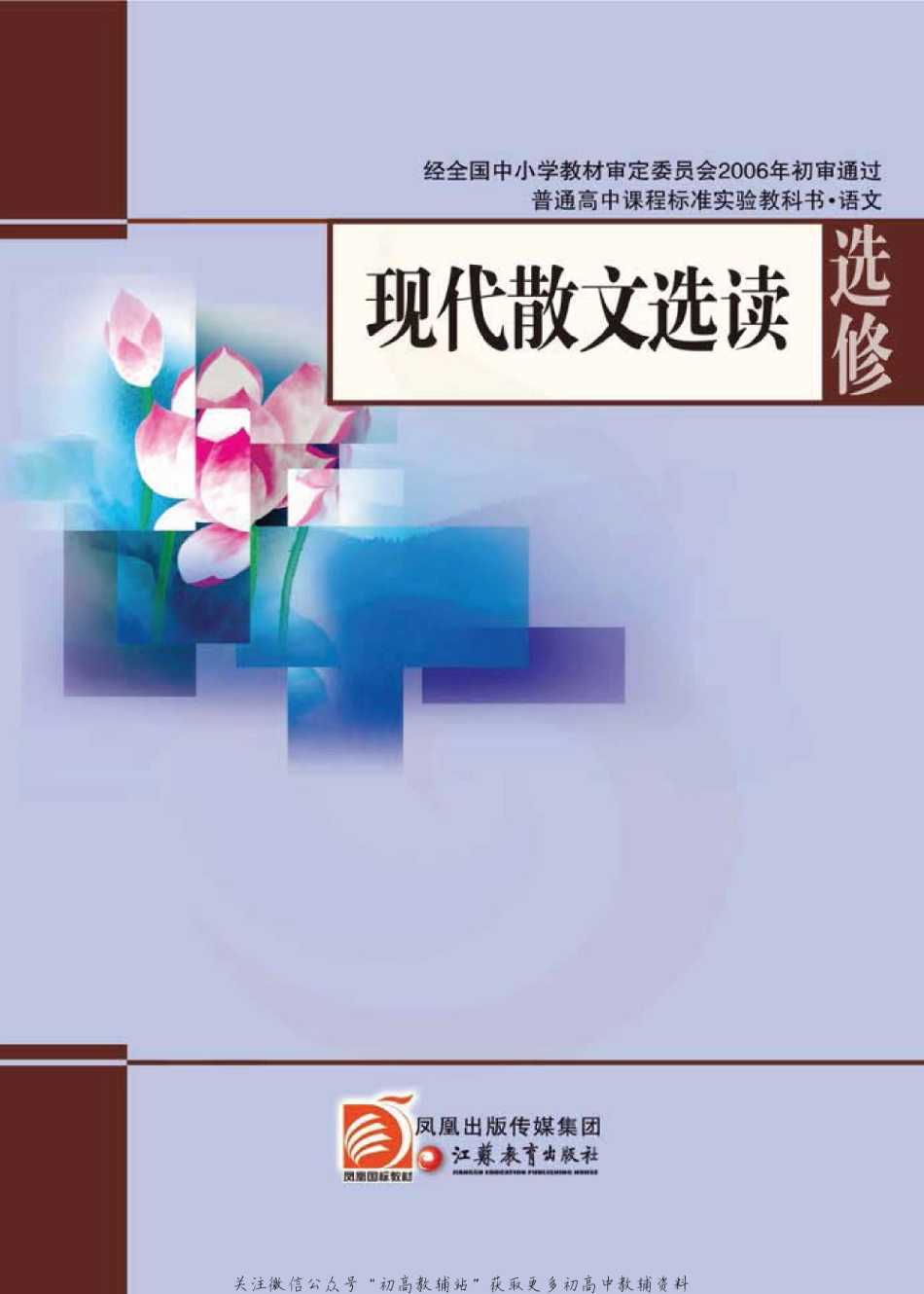 语文-选修2-xiandai.pdf_第1页