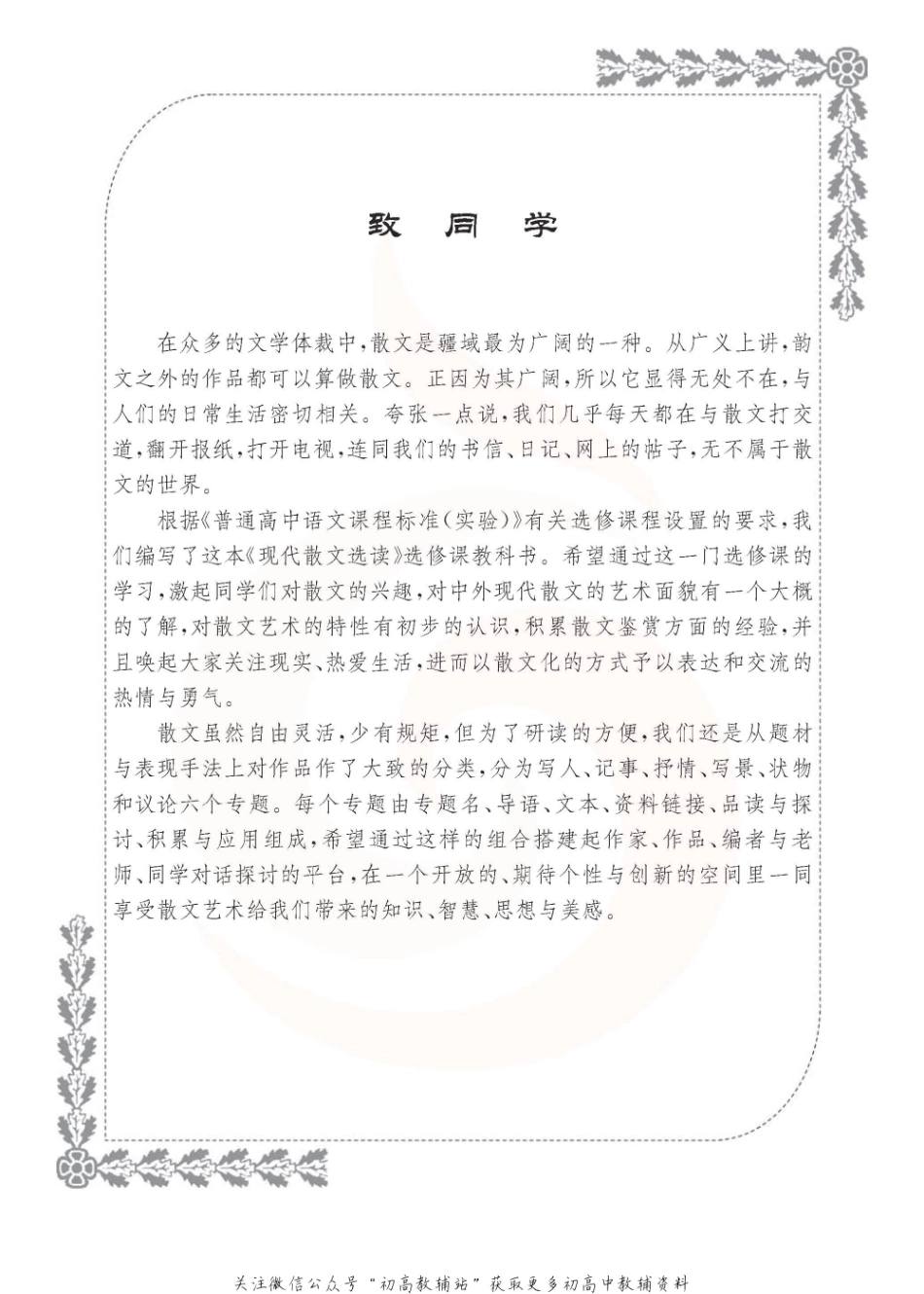 语文-选修2-xiandai.pdf_第2页