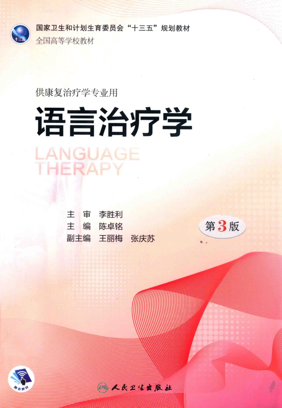 语言治疗学.pdf_第1页