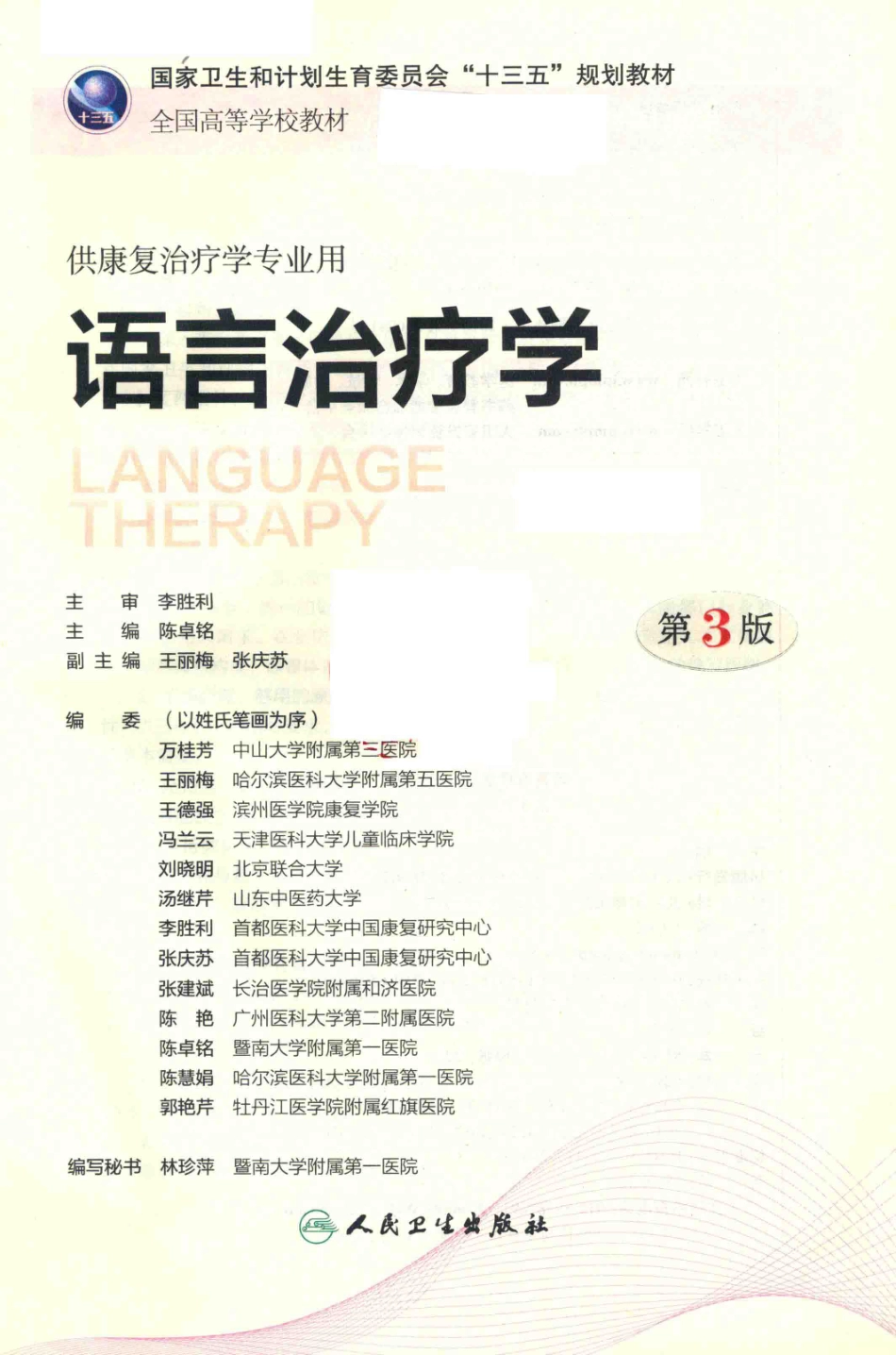 语言治疗学.pdf_第2页