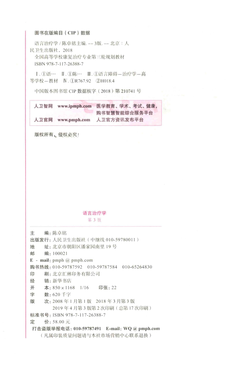 语言治疗学.pdf_第3页