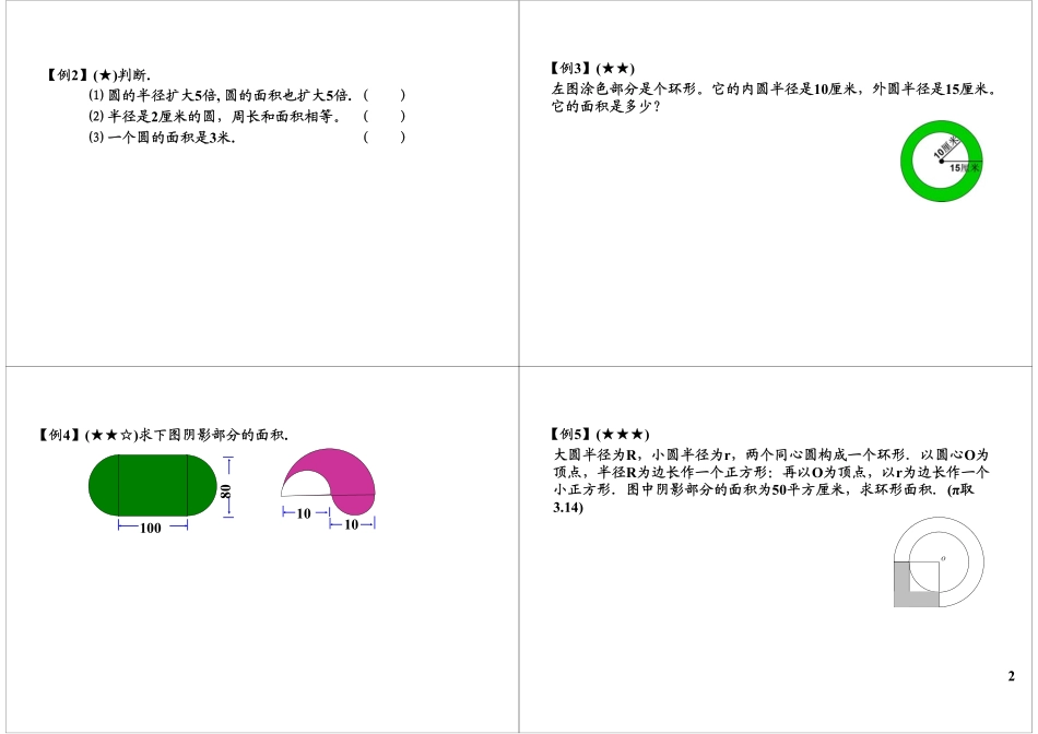 圆（二）(1).pdf_第2页