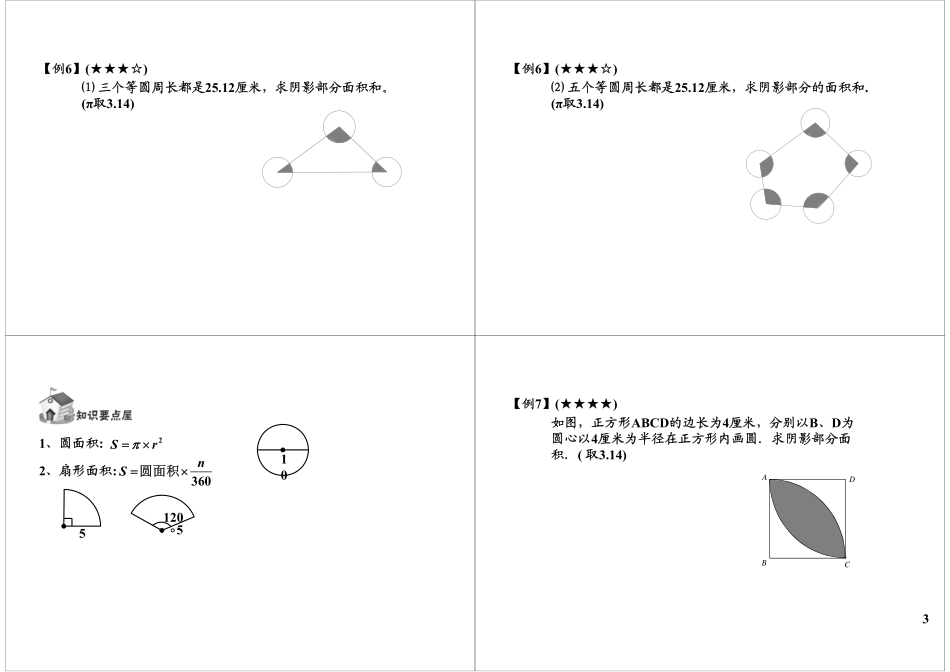 圆（二）(1).pdf_第3页