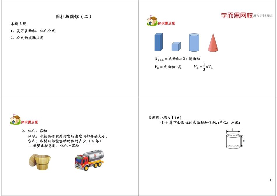 圆柱与圆锥（二）(1).pdf_第1页