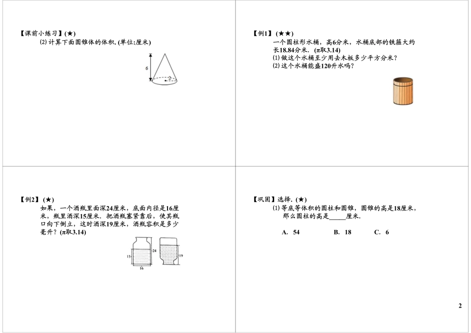 圆柱与圆锥（二）(1).pdf_第2页