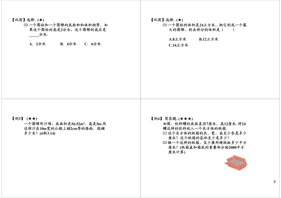 圆柱与圆锥（二）(1).pdf_第3页
