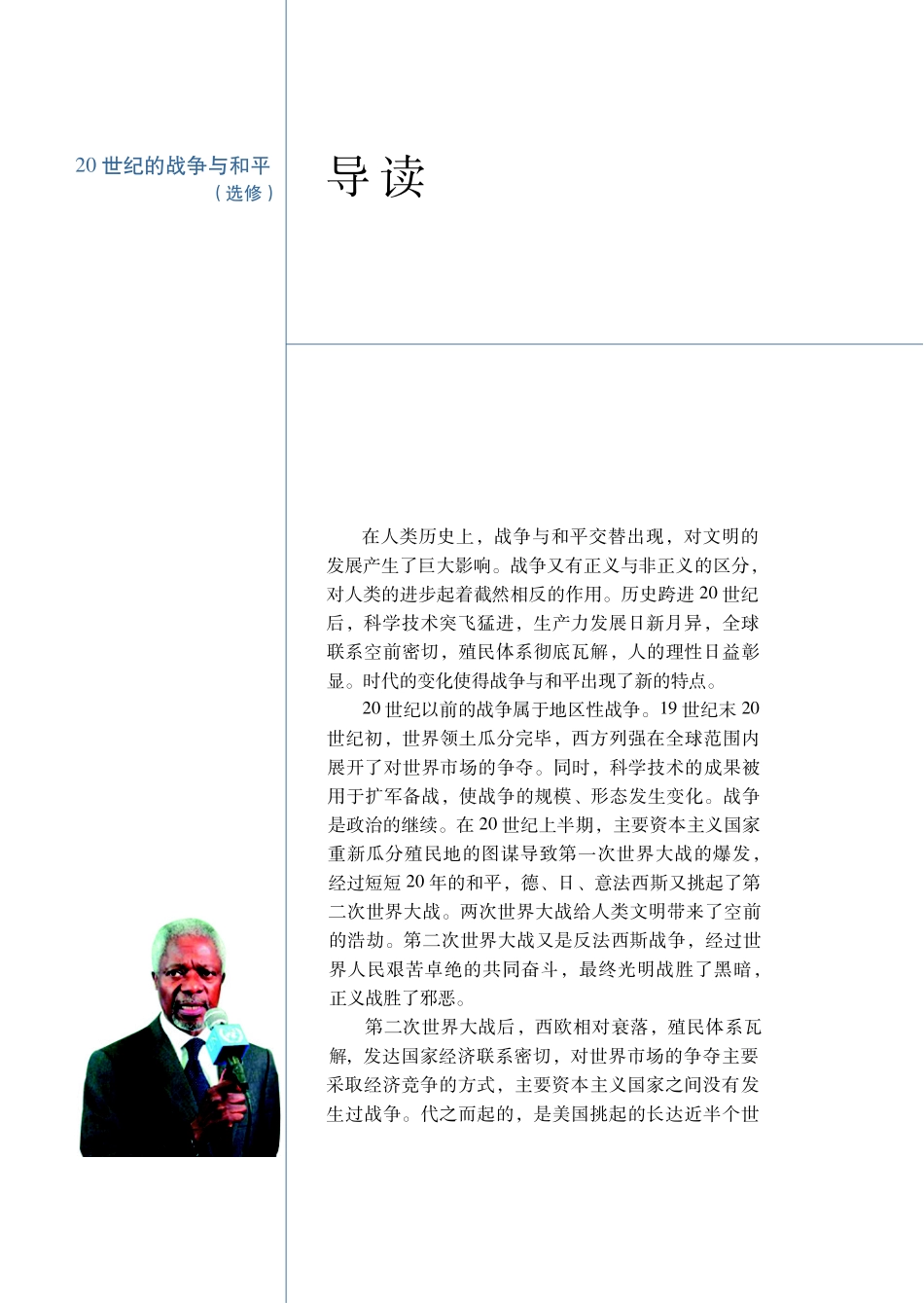 岳麓版高中历史选修三战争.pdf_第2页