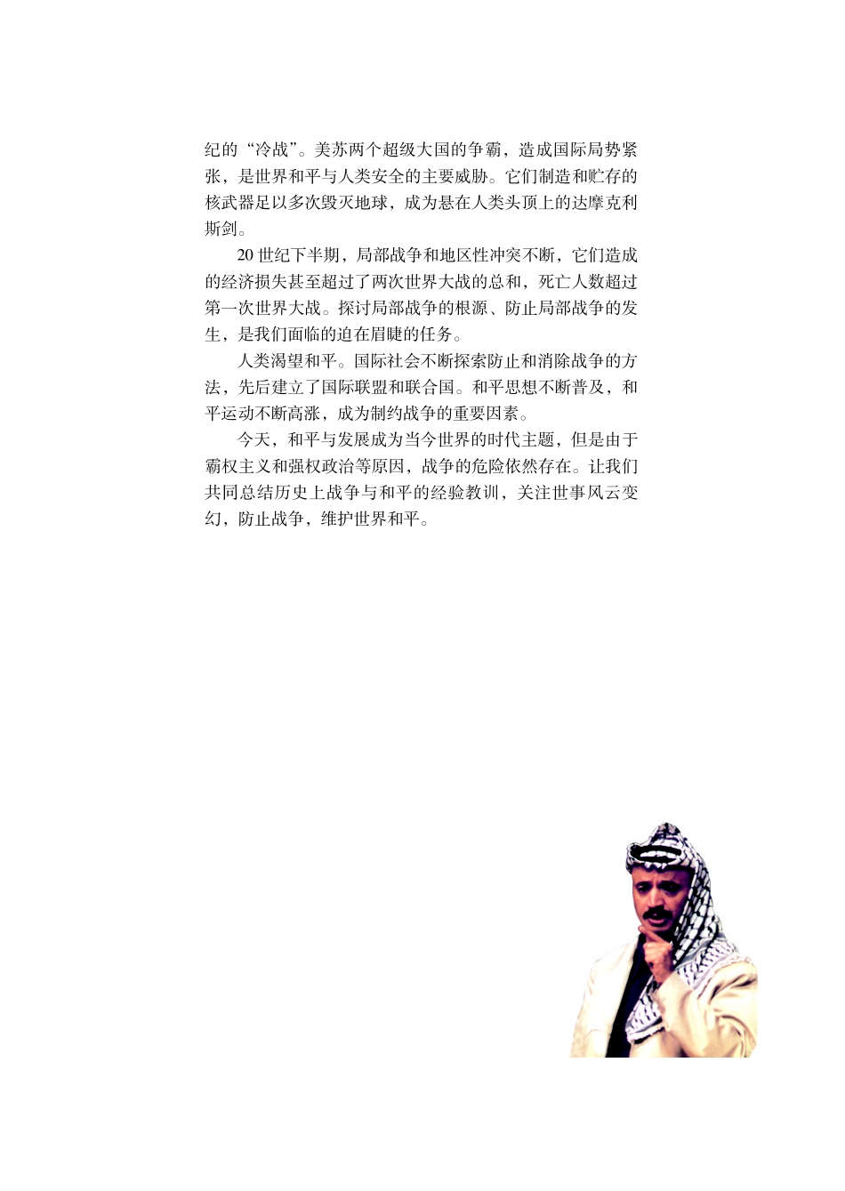 岳麓版高中历史选修三战争.pdf_第3页