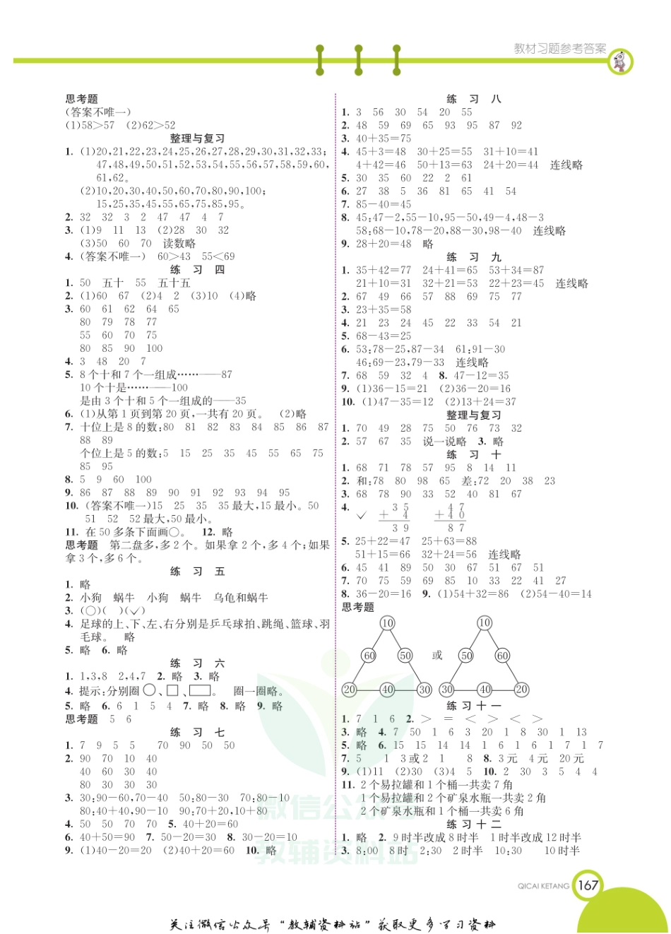 一年级下册数学西师大版教材习题答案.pdf_第2页