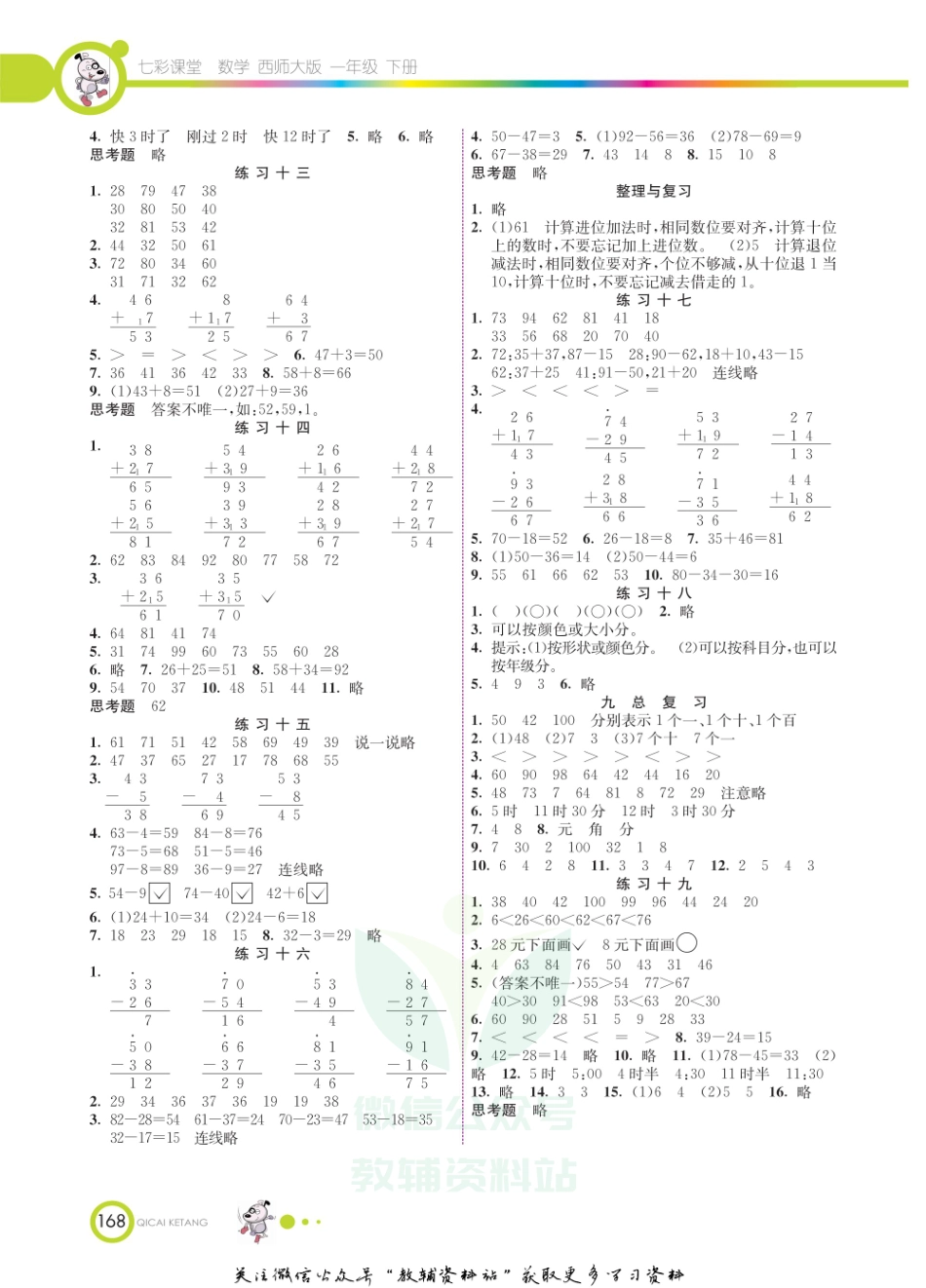 一年级下册数学西师大版教材习题答案.pdf_第3页