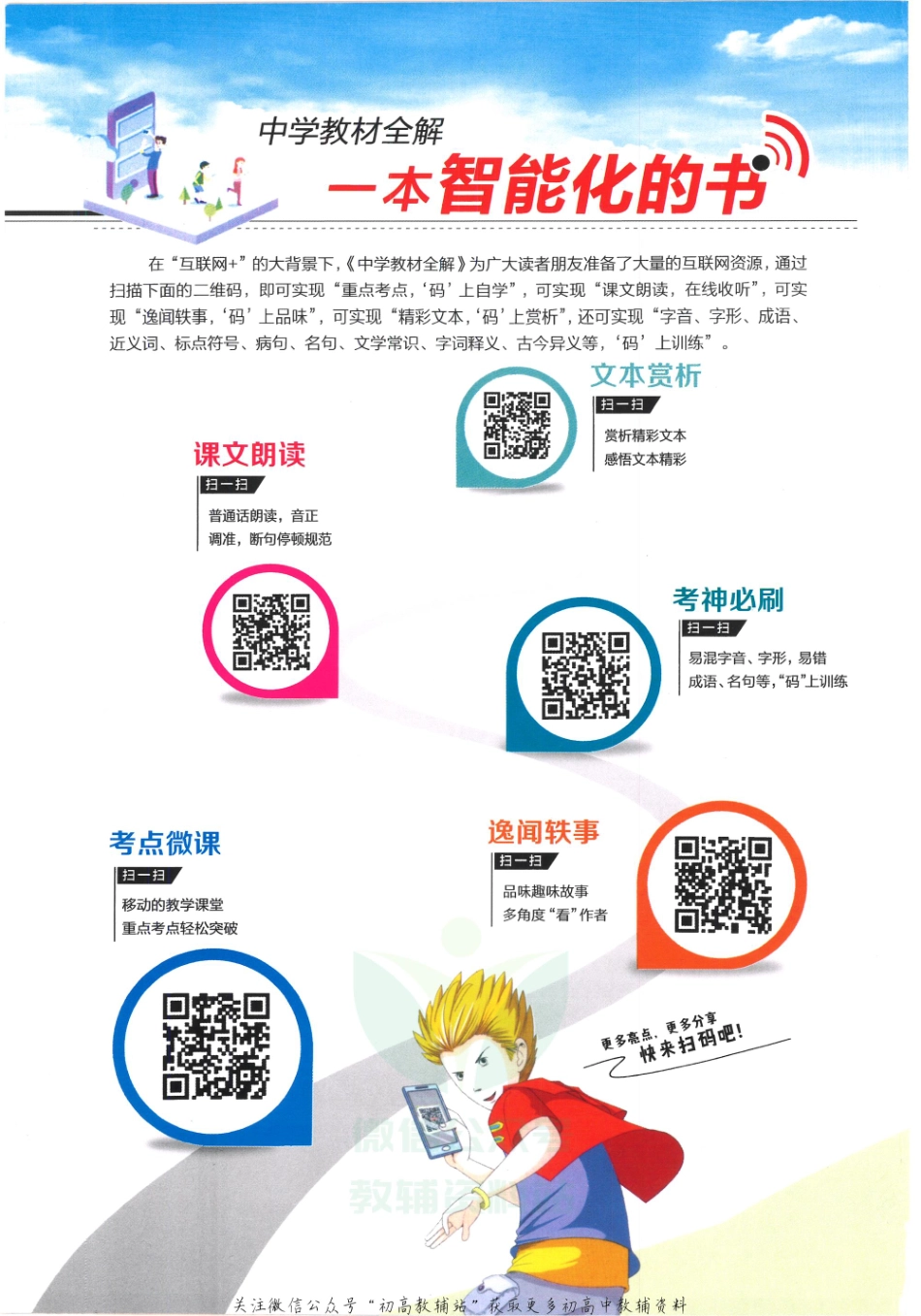 薛金星中学教材全解八年级下册语文人教版.pdf_第2页