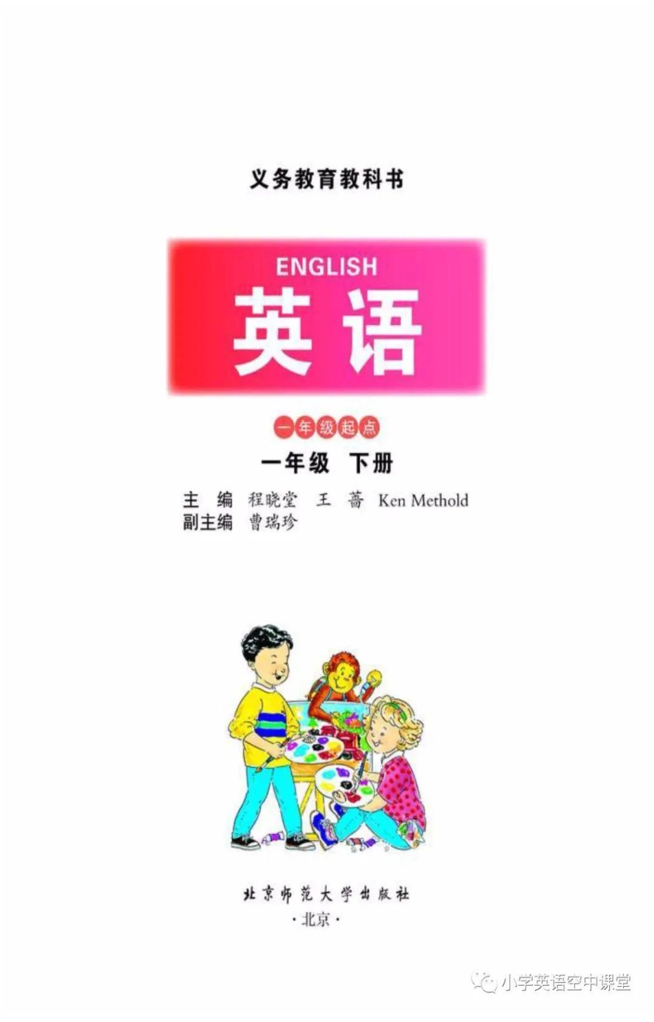 一年级下册英语北师版一起电子课本.pdf_第2页