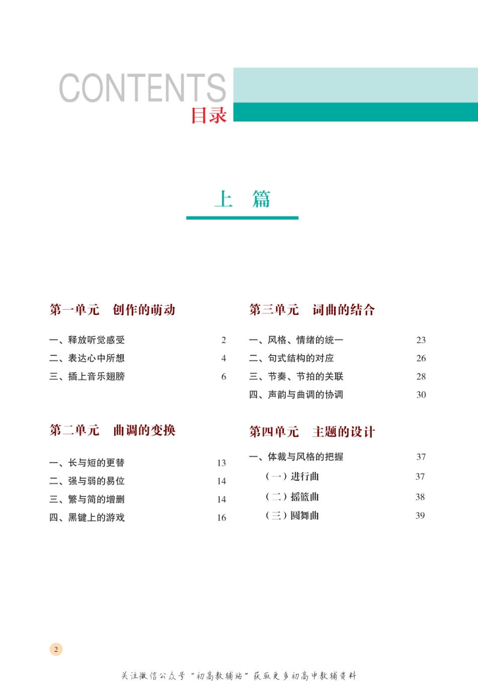 音乐编创（必修）.pdf_第2页