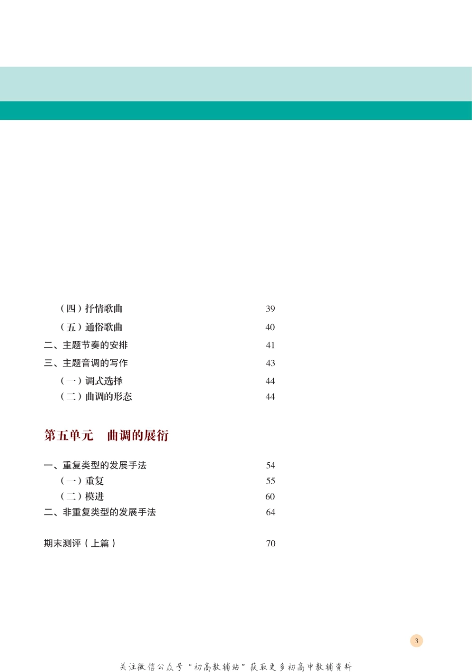 音乐编创（必修）.pdf_第3页