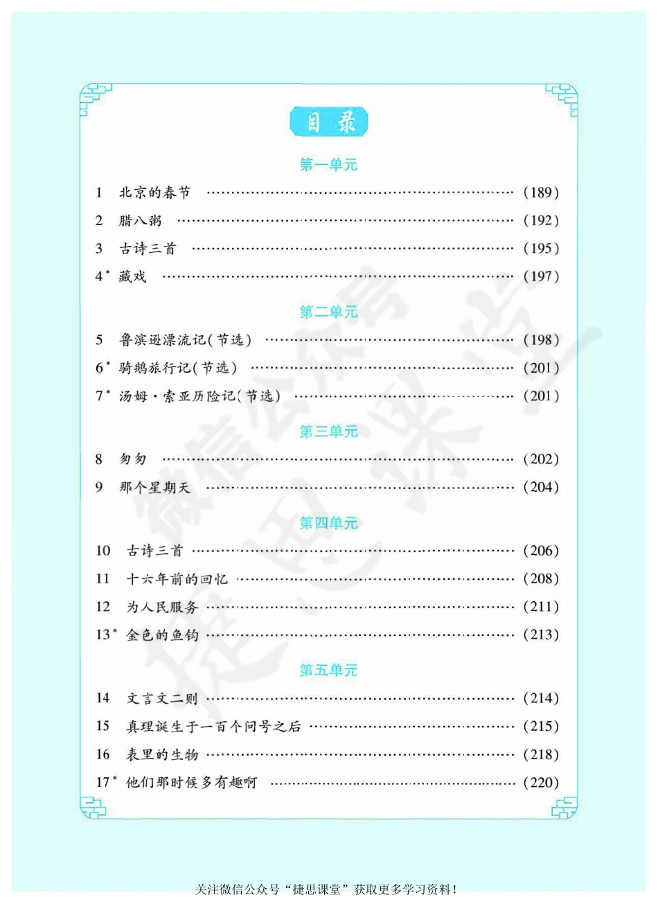 英才教程六年级下册语文部编版字词运用手册.pdf_第2页
