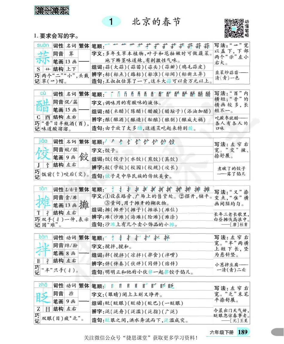 英才教程六年级下册语文部编版字词运用手册.pdf_第3页