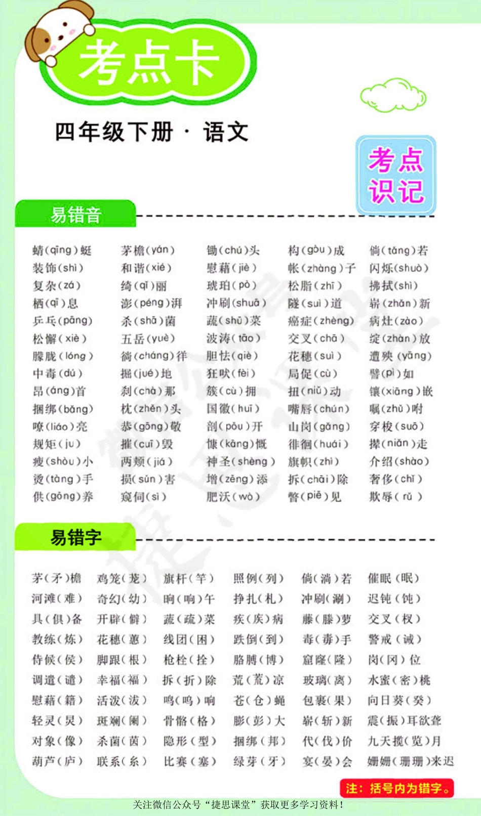 英才教程四年级下册语文部编版考点卡.pdf_第2页