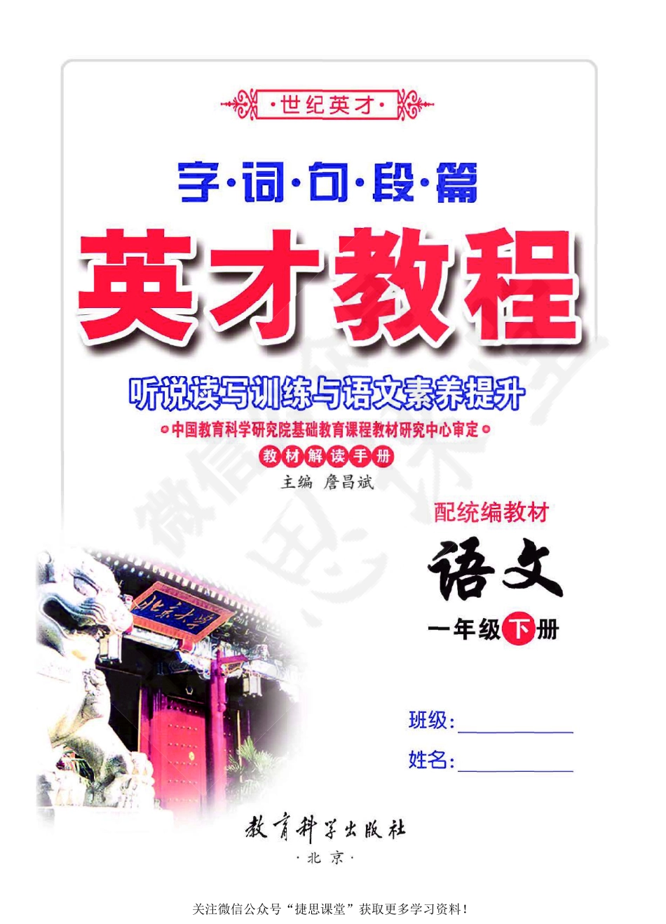 英才教程一年级下册语文部编版教材解读手册.pdf_第2页