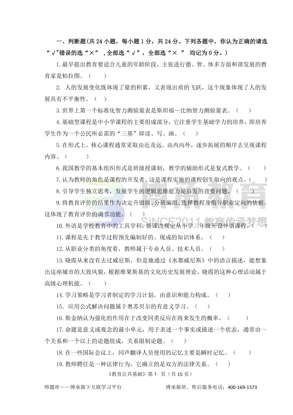 押题密卷---郭西平.pdf_第1页