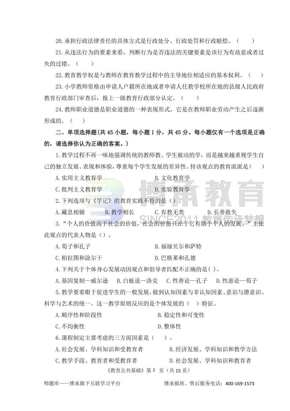 押题密卷---郭西平.pdf_第2页