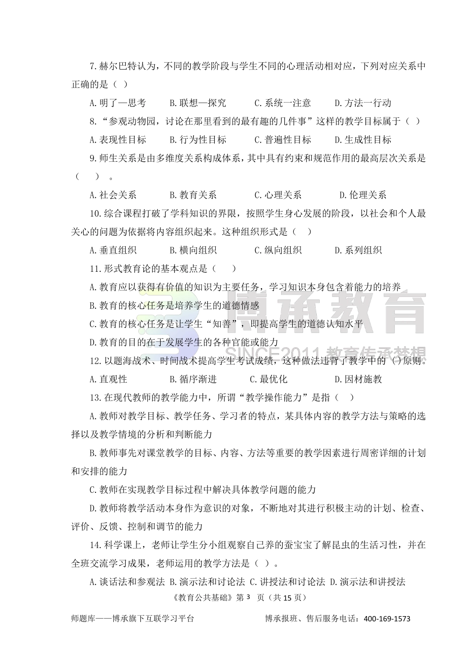 押题密卷---郭西平.pdf_第3页