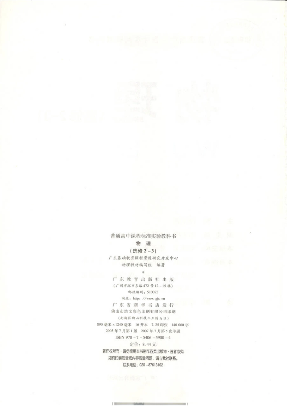 粤教版 高中物理选修2-3(2).pdf_第2页