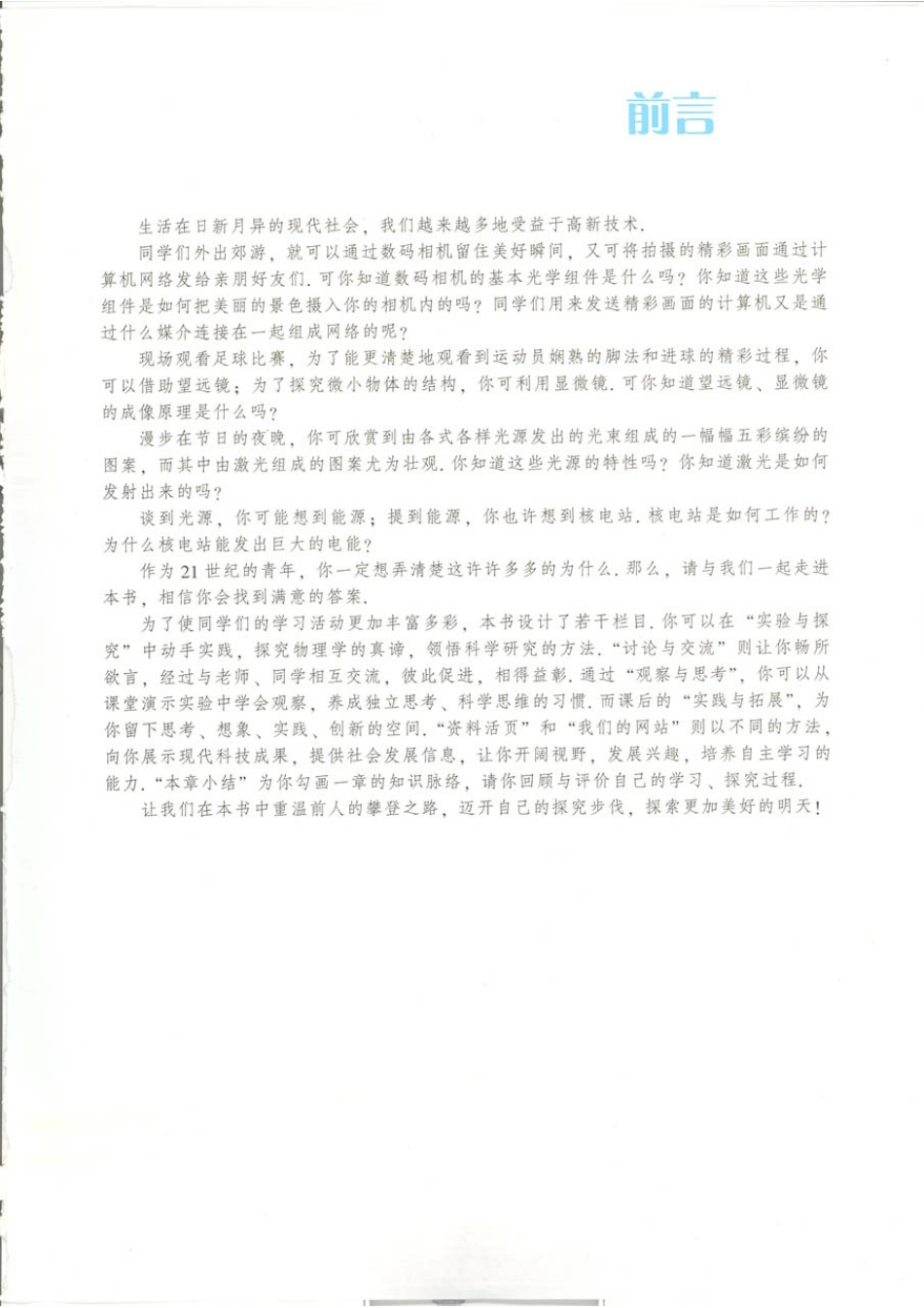 粤教版 高中物理选修2-3(2).pdf_第3页